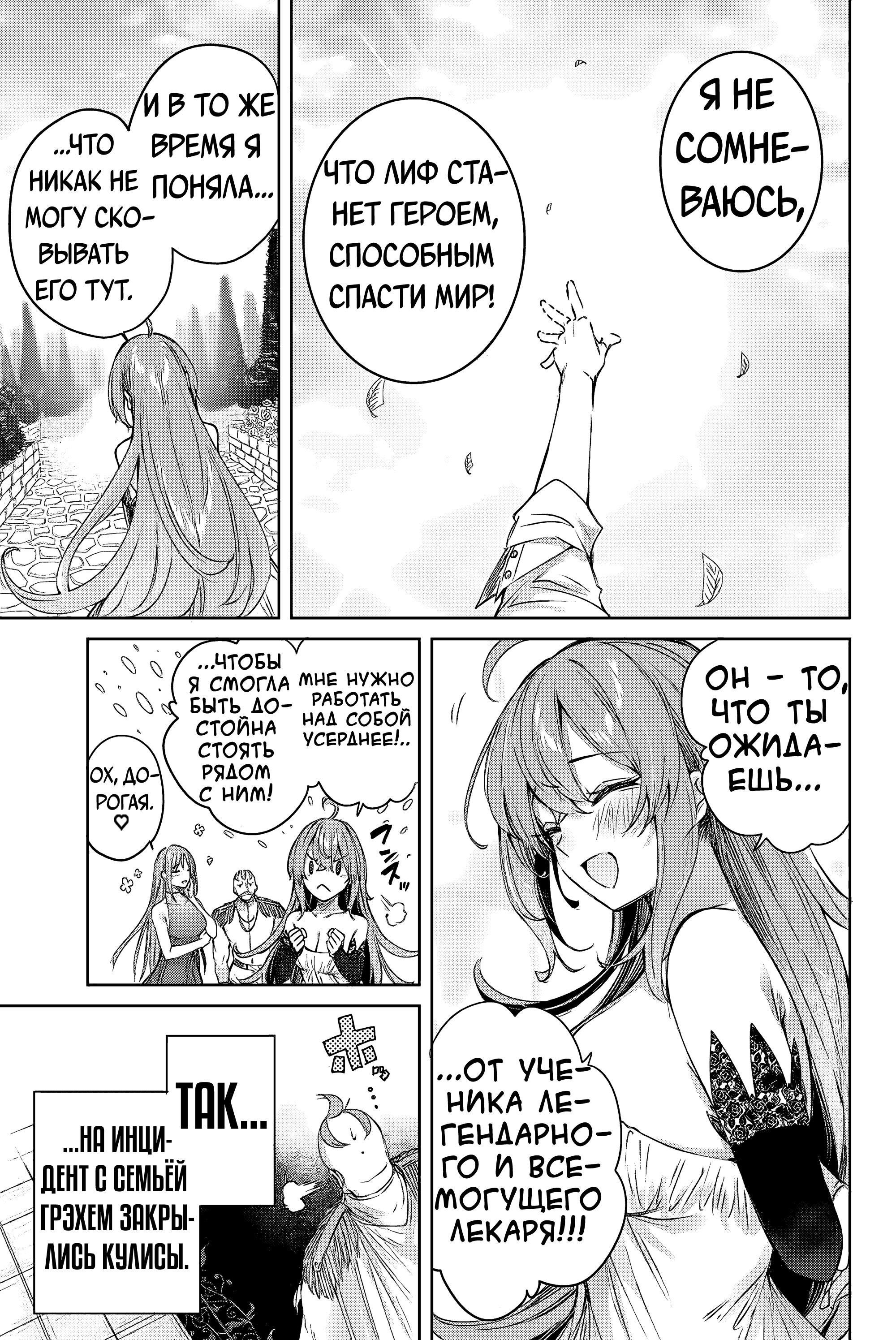 Манга Лекарь оставляет глушь, чтобы стать авантюристом S-ранга - Глава 7 Страница 16