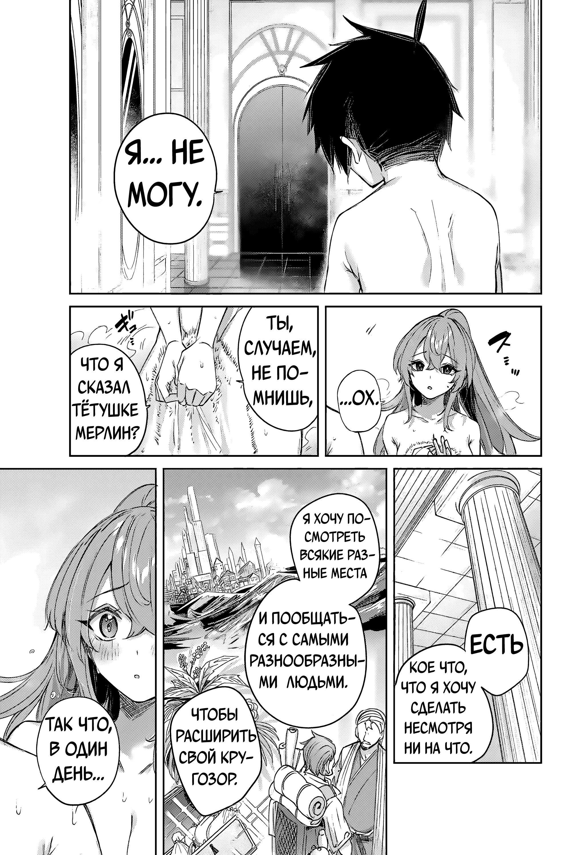 Манга Лекарь оставляет глушь, чтобы стать авантюристом S-ранга - Глава 7 Страница 10