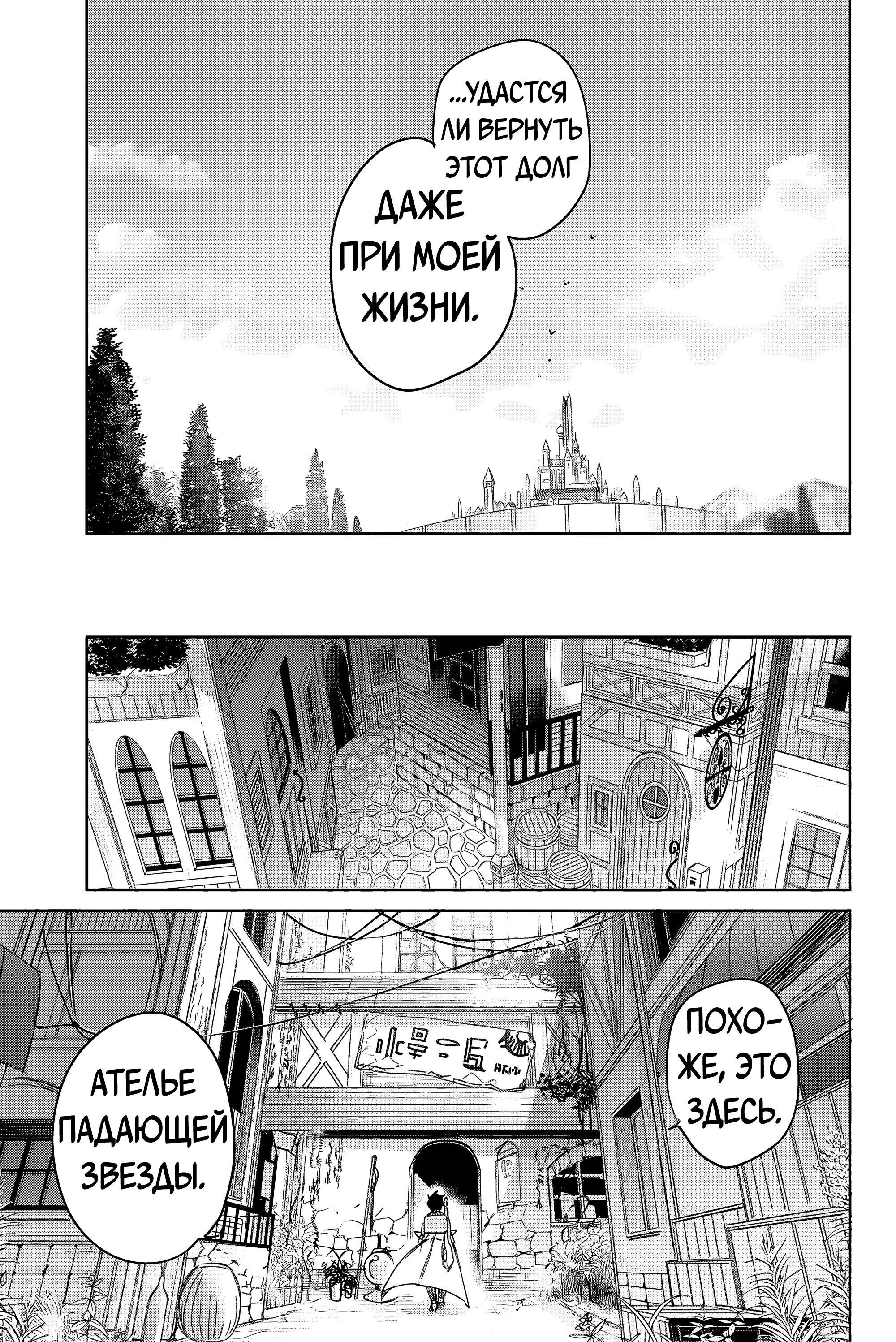 Манга Лекарь оставляет глушь, чтобы стать авантюристом S-ранга - Глава 7 Страница 18