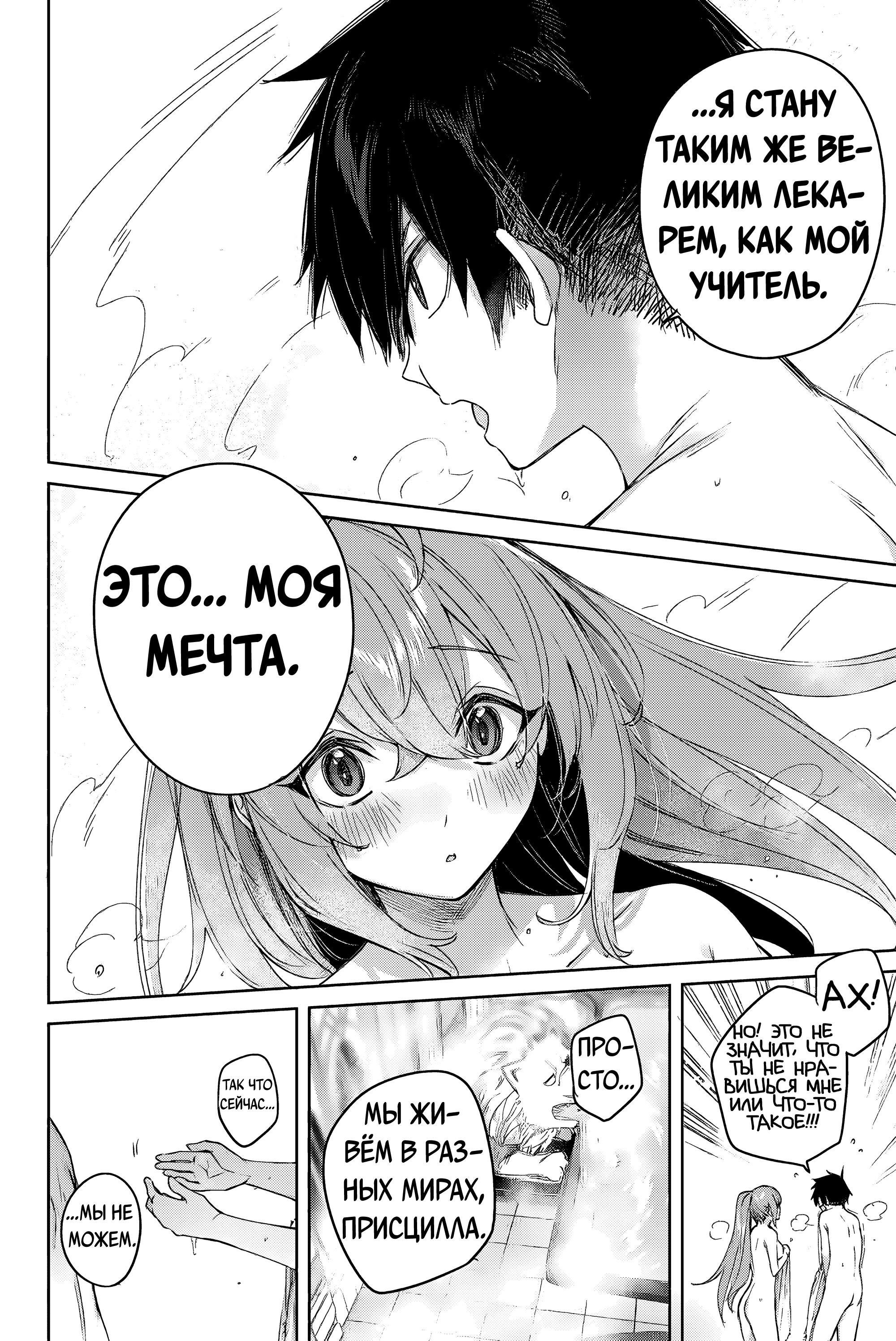 Манга Лекарь оставляет глушь, чтобы стать авантюристом S-ранга - Глава 7 Страница 11