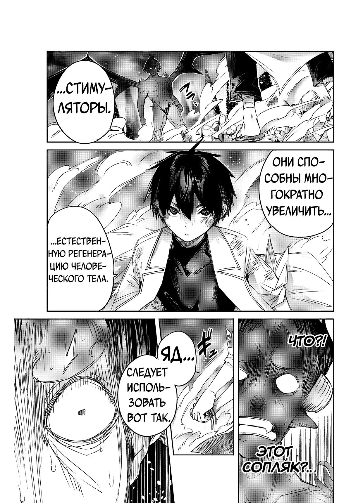 Манга Лекарь оставляет глушь, чтобы стать авантюристом S-ранга - Глава 6 Страница 12