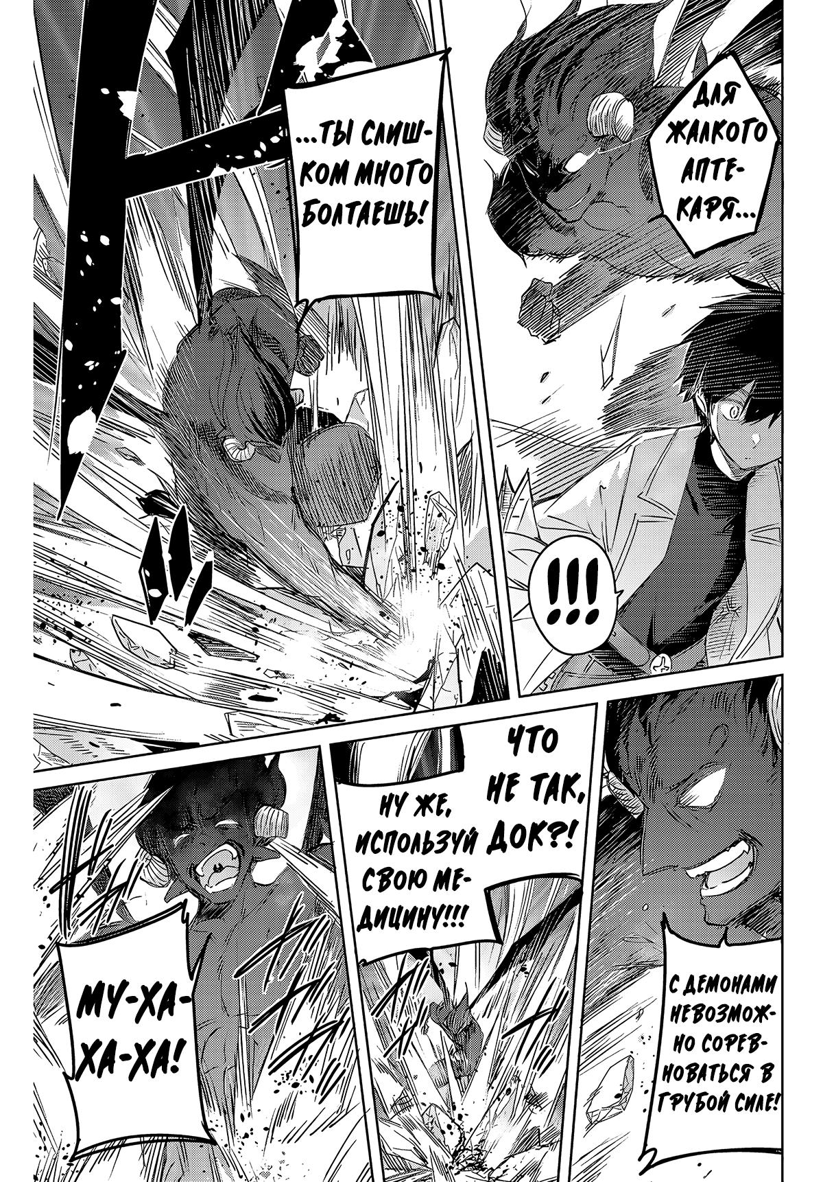 Манга Лекарь оставляет глушь, чтобы стать авантюристом S-ранга - Глава 6 Страница 10