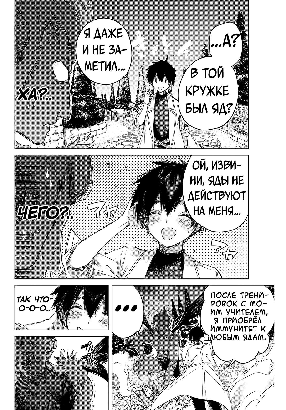 Манга Лекарь оставляет глушь, чтобы стать авантюристом S-ранга - Глава 6 Страница 9