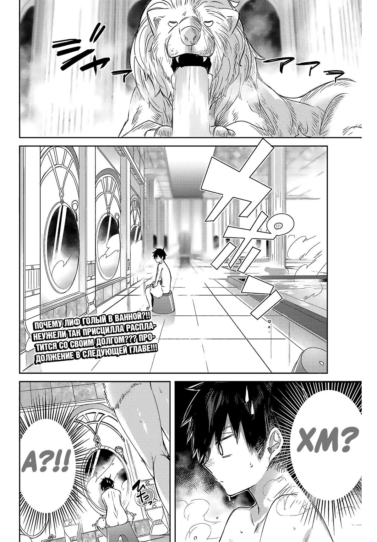 Манга Лекарь оставляет глушь, чтобы стать авантюристом S-ранга - Глава 6 Страница 19