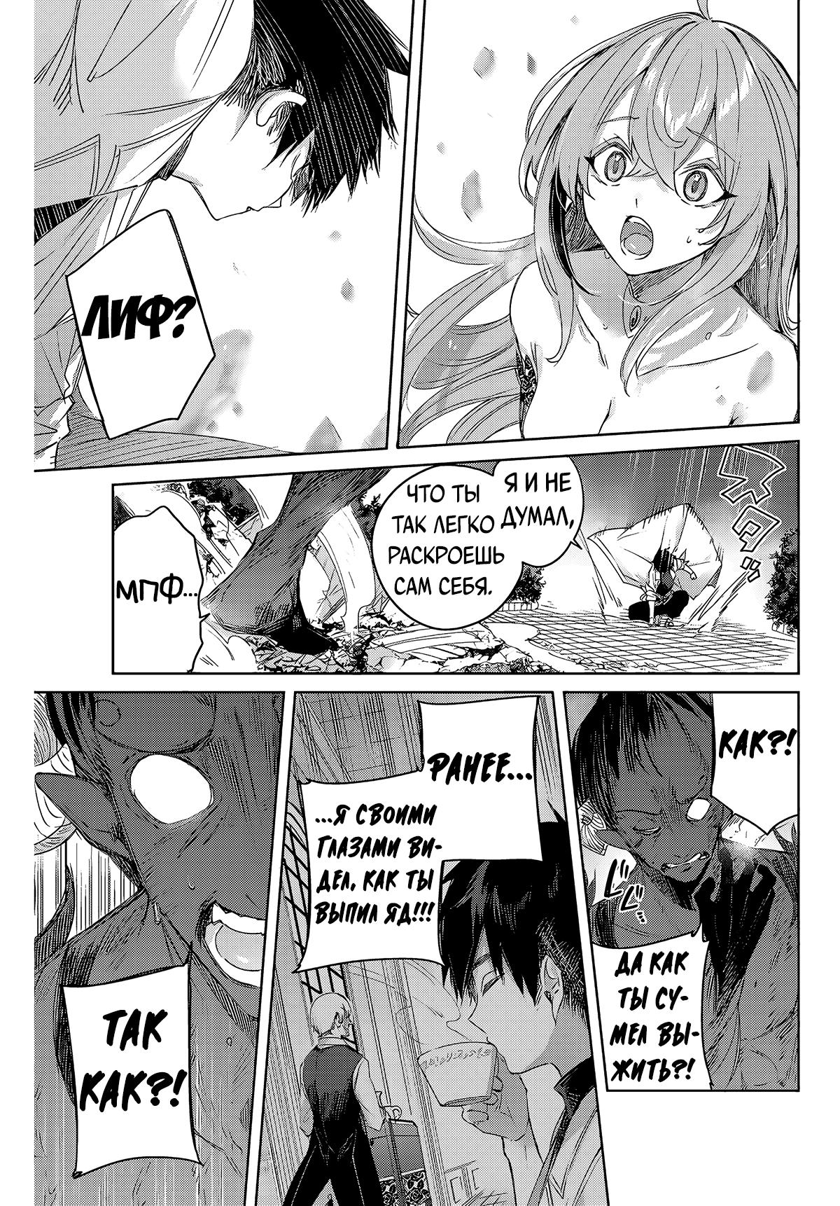 Манга Лекарь оставляет глушь, чтобы стать авантюристом S-ранга - Глава 6 Страница 8