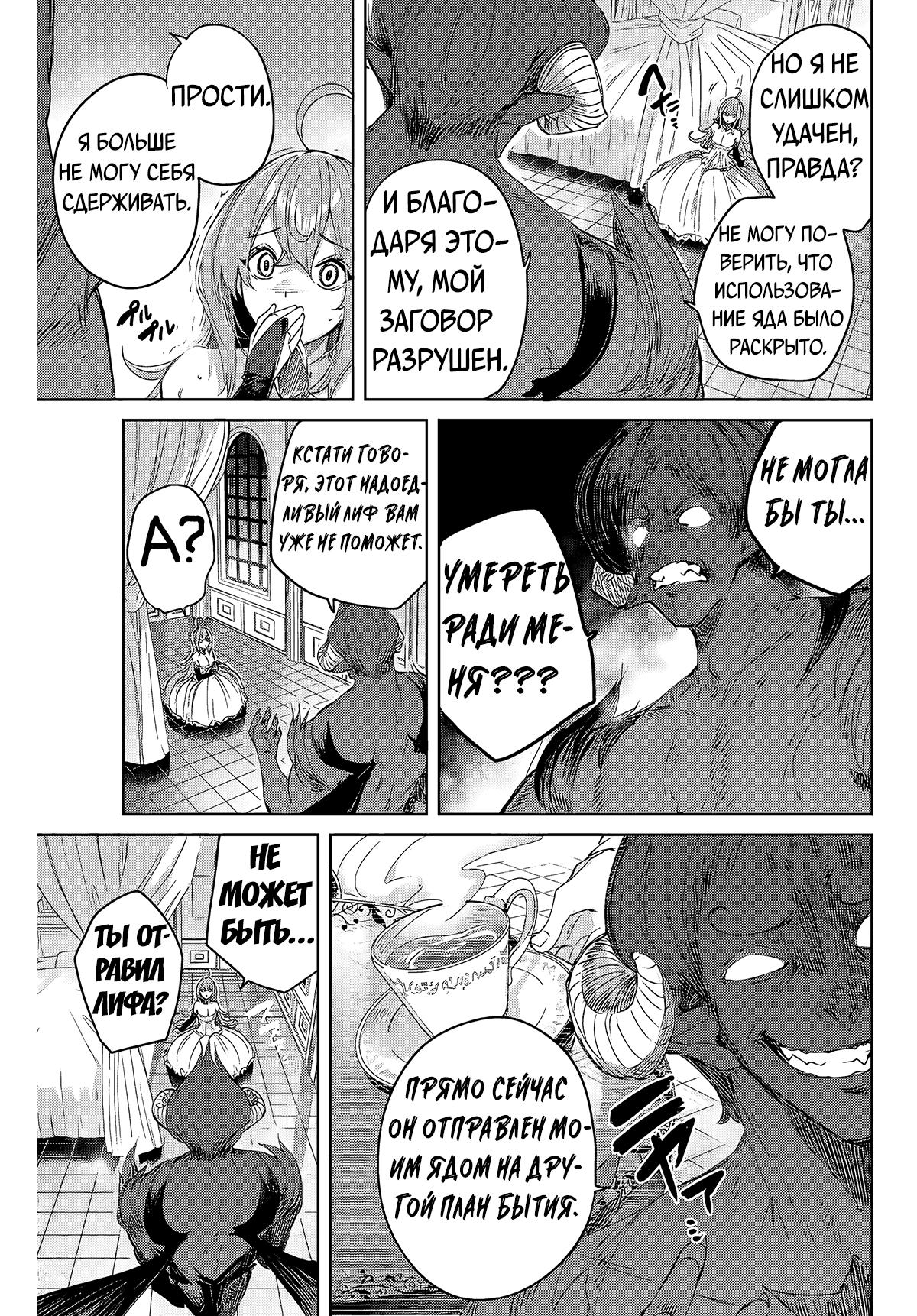 Манга Лекарь оставляет глушь, чтобы стать авантюристом S-ранга - Глава 6 Страница 4