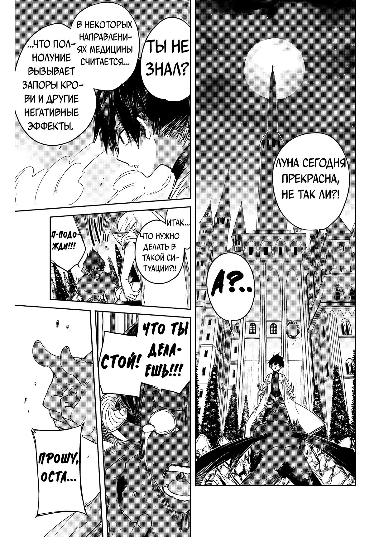 Манга Лекарь оставляет глушь, чтобы стать авантюристом S-ранга - Глава 6 Страница 14