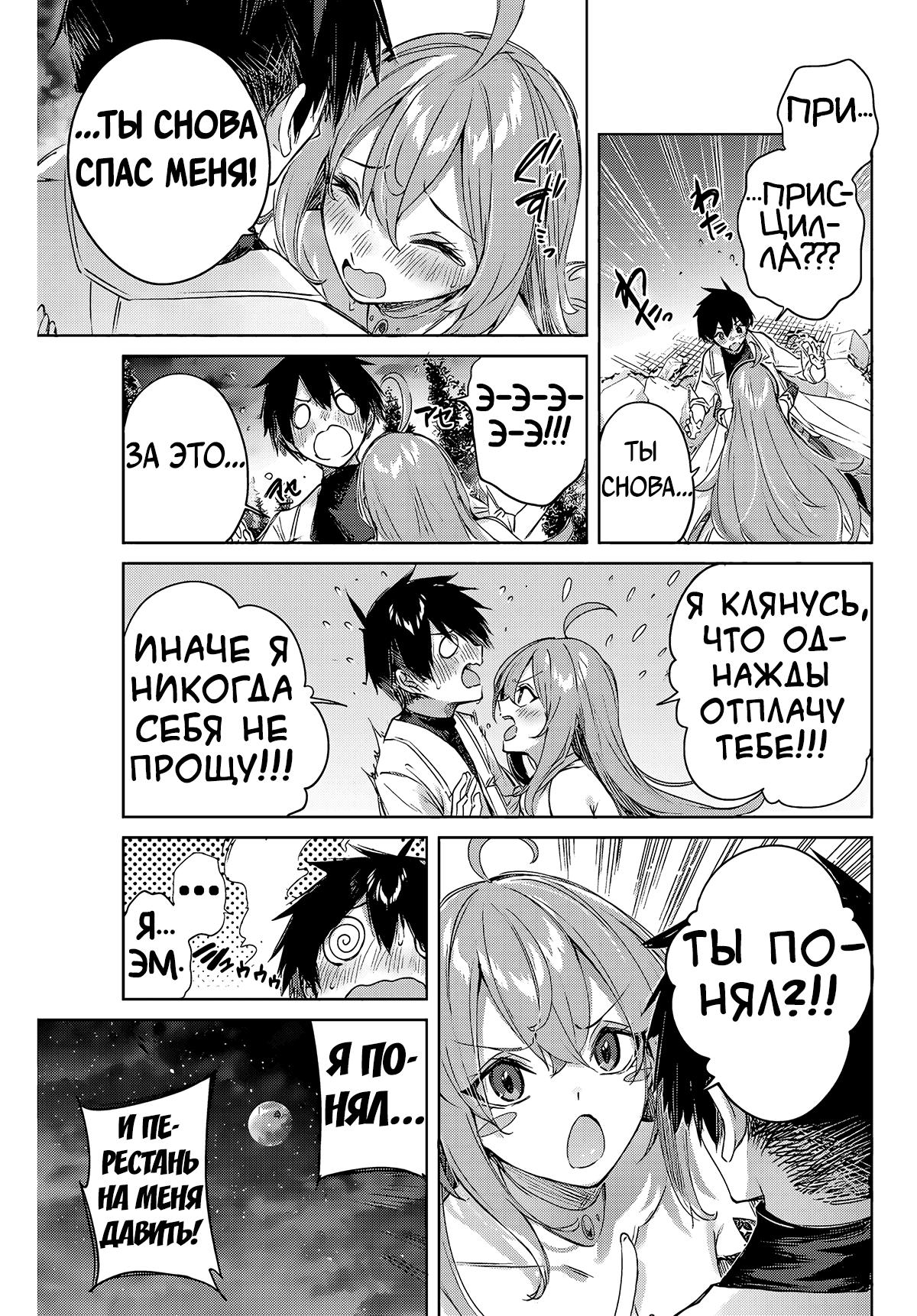 Манга Лекарь оставляет глушь, чтобы стать авантюристом S-ранга - Глава 6 Страница 18