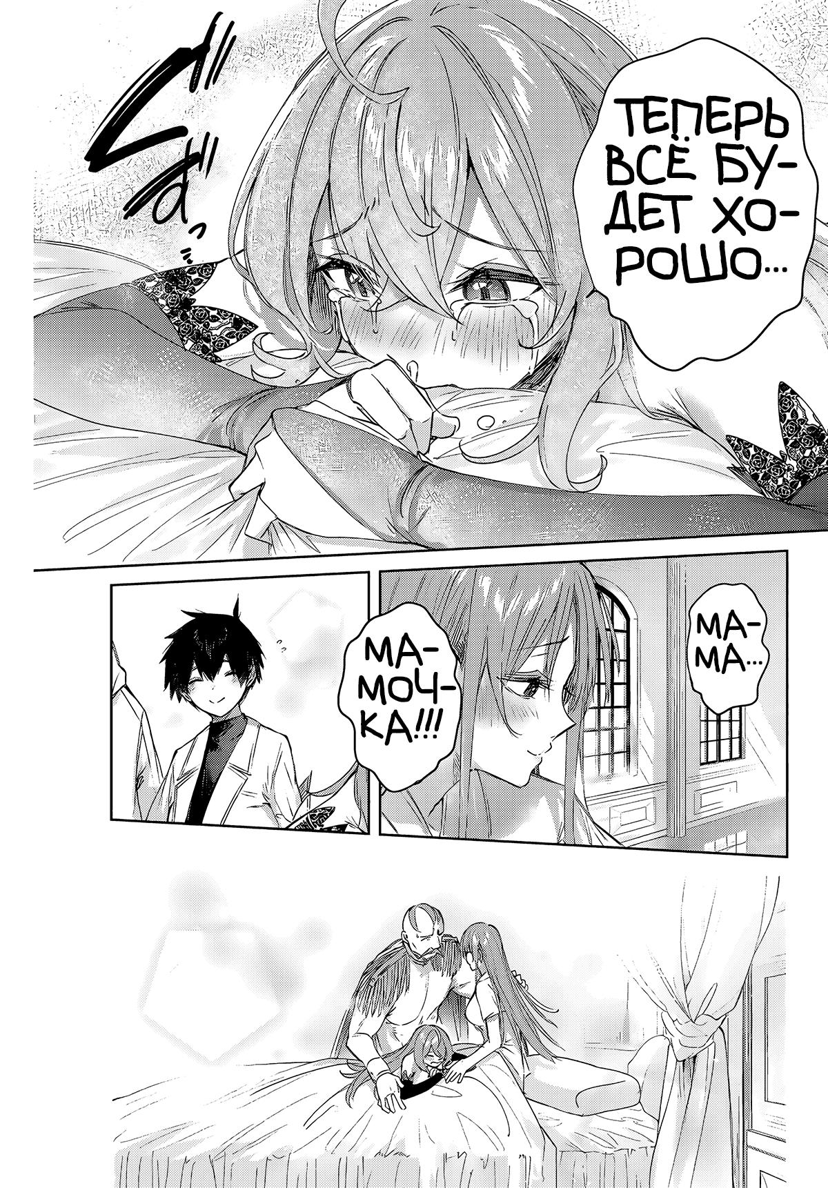 Манга Лекарь оставляет глушь, чтобы стать авантюристом S-ранга - Глава 5 Страница 8