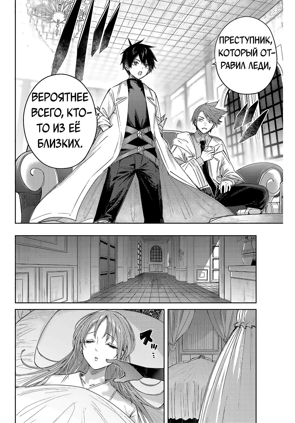 Манга Лекарь оставляет глушь, чтобы стать авантюристом S-ранга - Глава 5 Страница 15