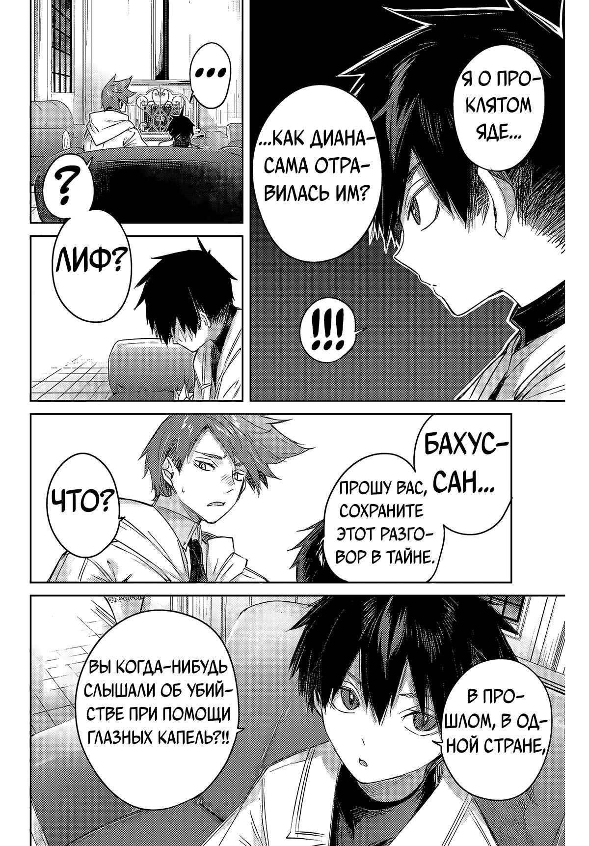 Манга Лекарь оставляет глушь, чтобы стать авантюристом S-ранга - Глава 5 Страница 13