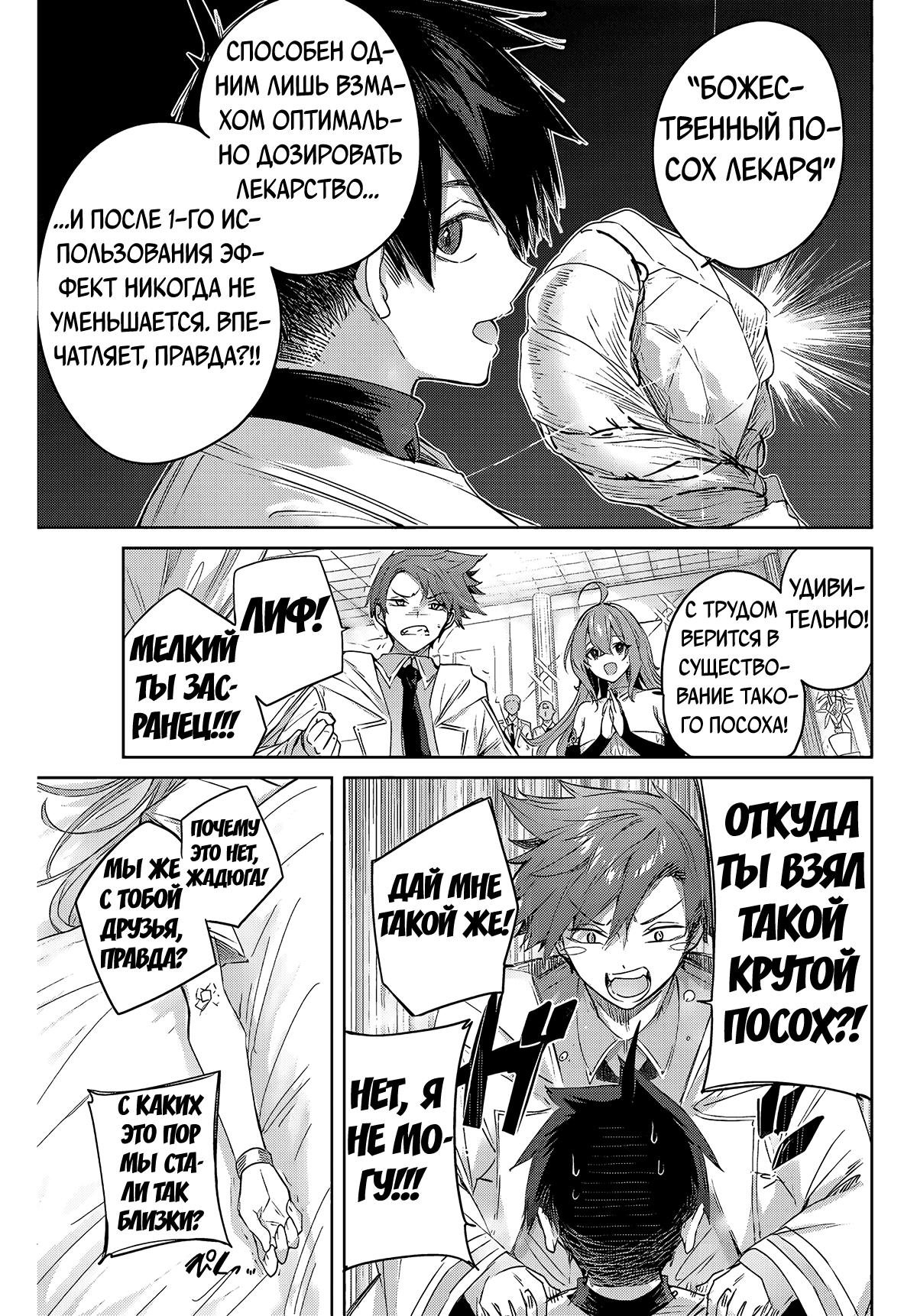 Манга Лекарь оставляет глушь, чтобы стать авантюристом S-ранга - Глава 5 Страница 6