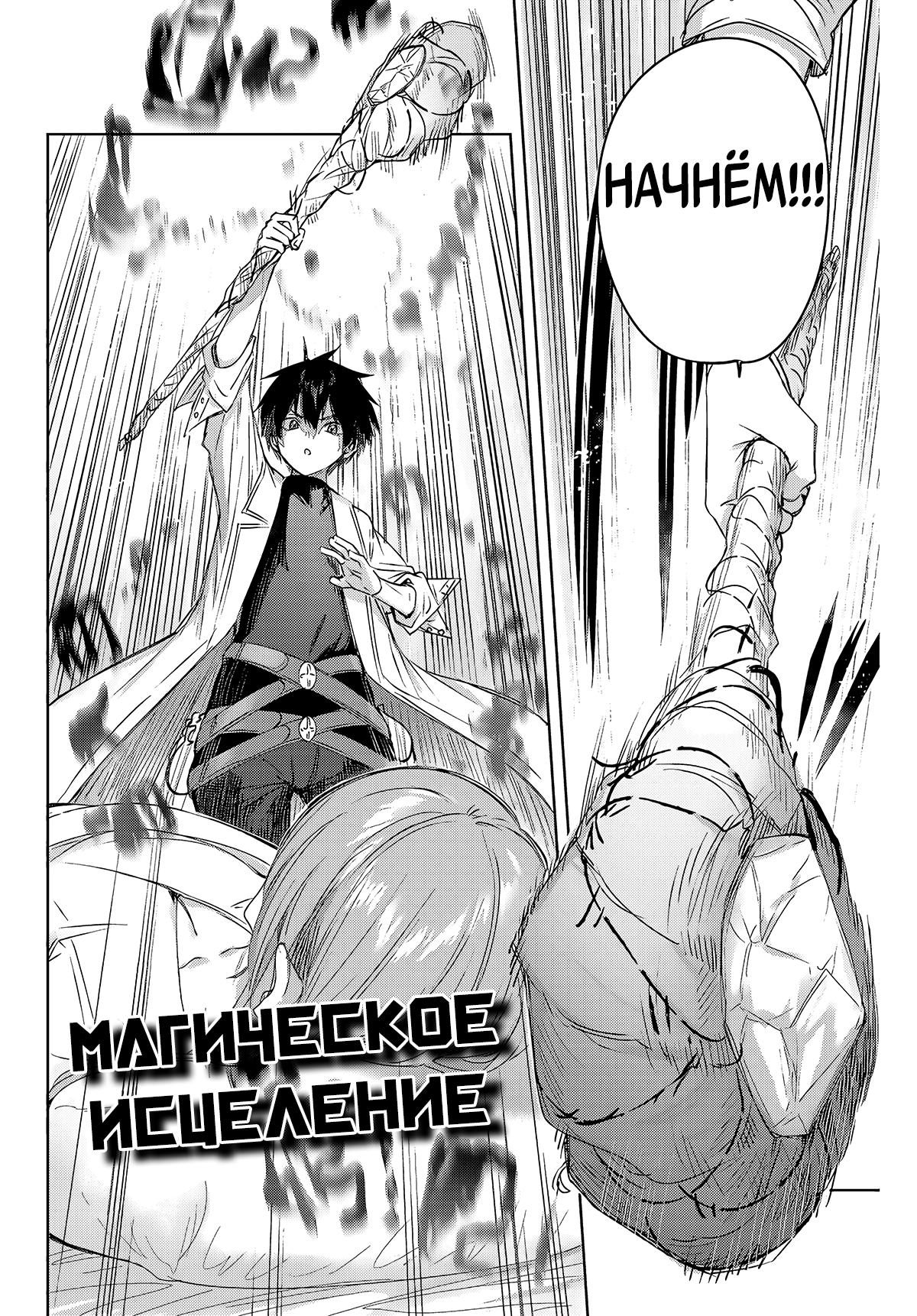 Манга Лекарь оставляет глушь, чтобы стать авантюристом S-ранга - Глава 5 Страница 3