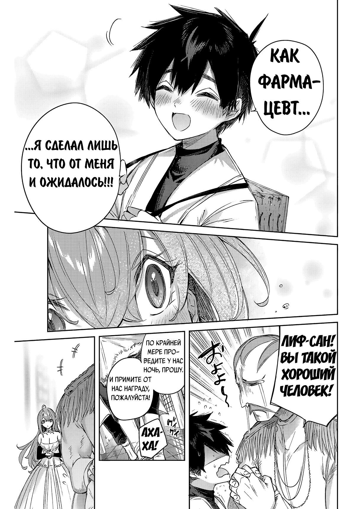 Манга Лекарь оставляет глушь, чтобы стать авантюристом S-ранга - Глава 5 Страница 10