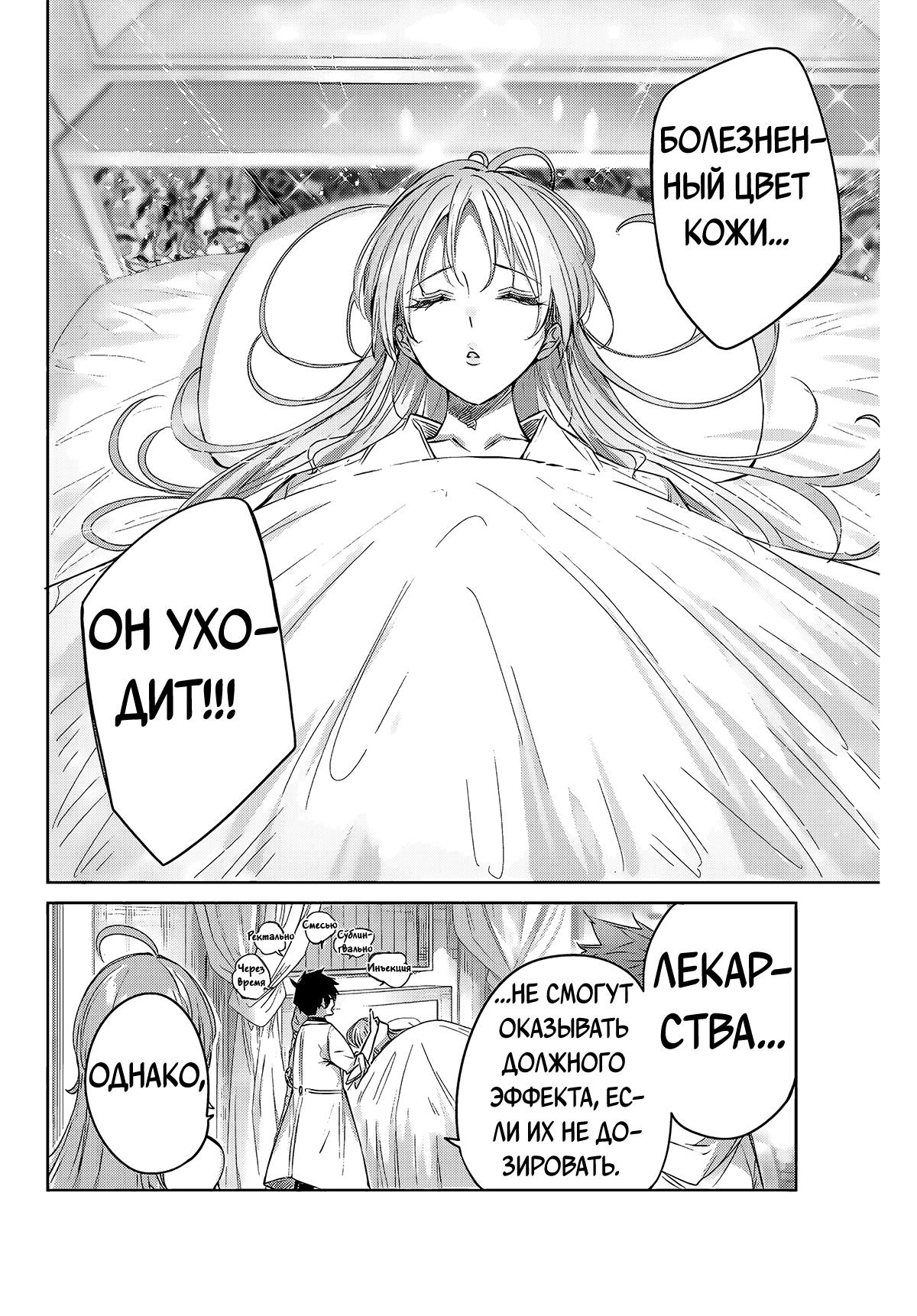 Манга Лекарь оставляет глушь, чтобы стать авантюристом S-ранга - Глава 5 Страница 5