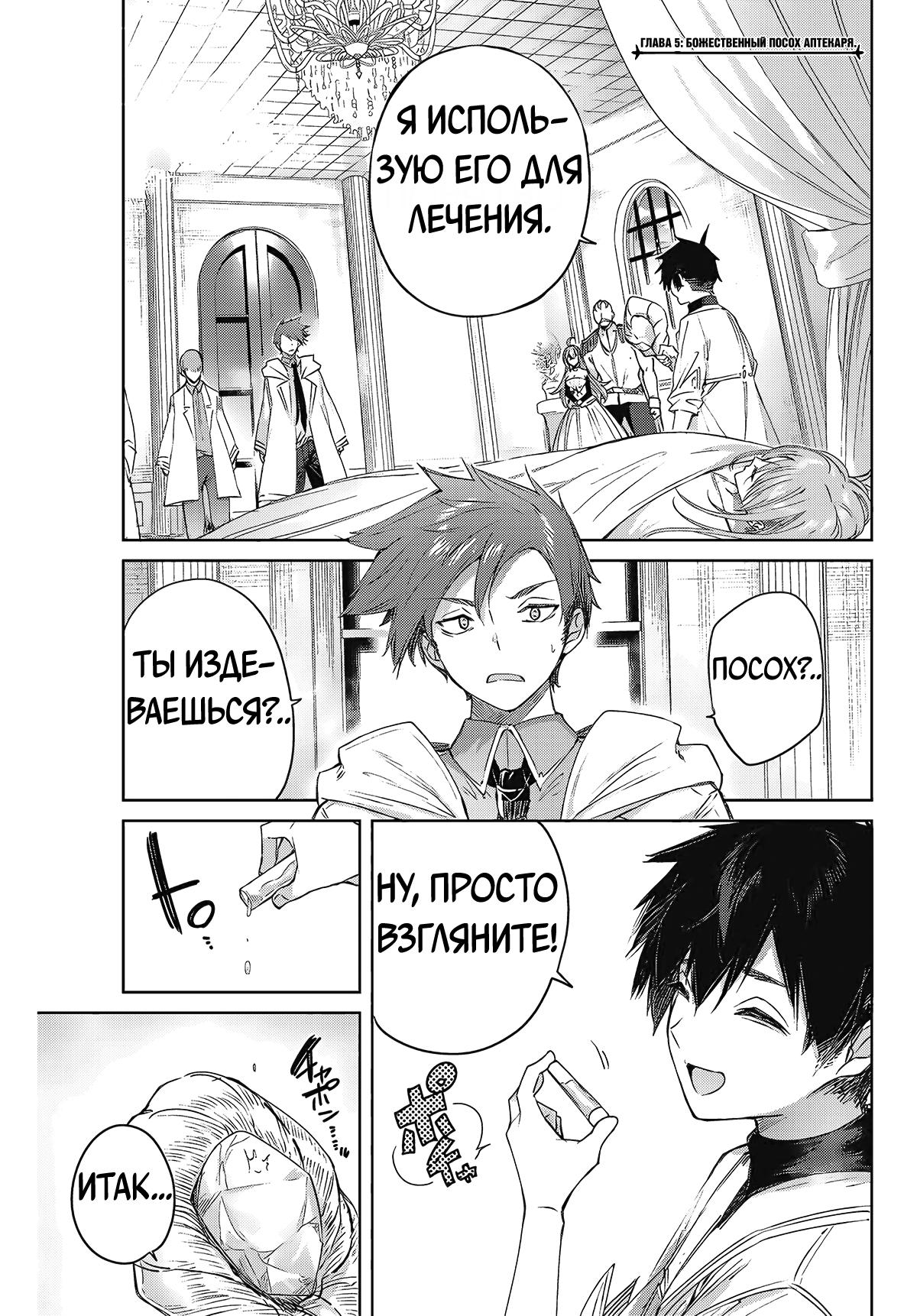 Манга Лекарь оставляет глушь, чтобы стать авантюристом S-ранга - Глава 5 Страница 2