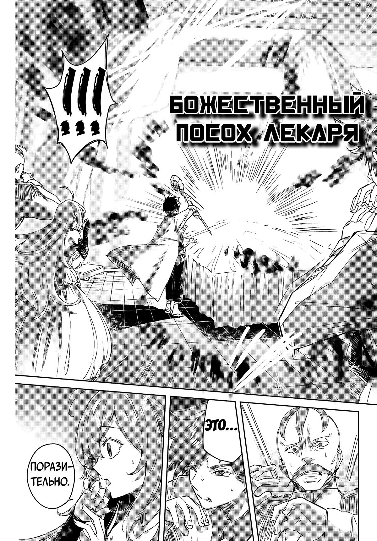 Манга Лекарь оставляет глушь, чтобы стать авантюристом S-ранга - Глава 5 Страница 4