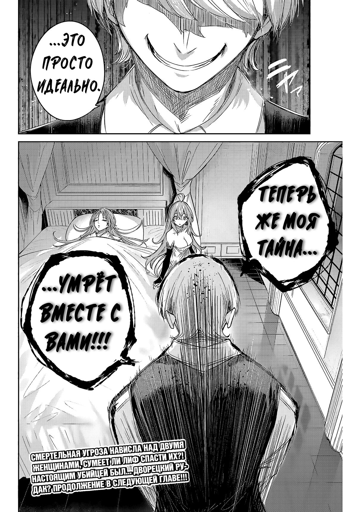 Манга Лекарь оставляет глушь, чтобы стать авантюристом S-ранга - Глава 5 Страница 19