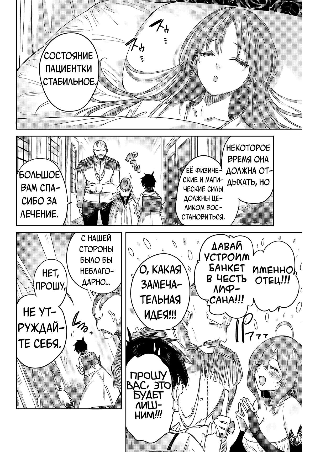 Манга Лекарь оставляет глушь, чтобы стать авантюристом S-ранга - Глава 5 Страница 9