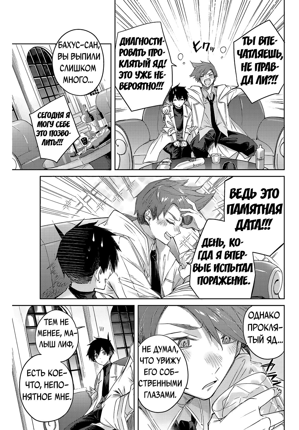 Манга Лекарь оставляет глушь, чтобы стать авантюристом S-ранга - Глава 5 Страница 12