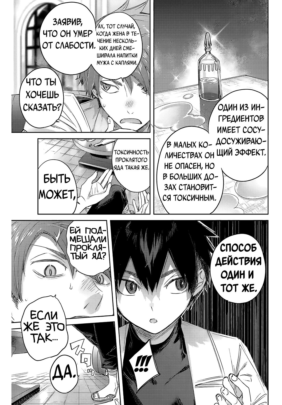 Манга Лекарь оставляет глушь, чтобы стать авантюристом S-ранга - Глава 5 Страница 14