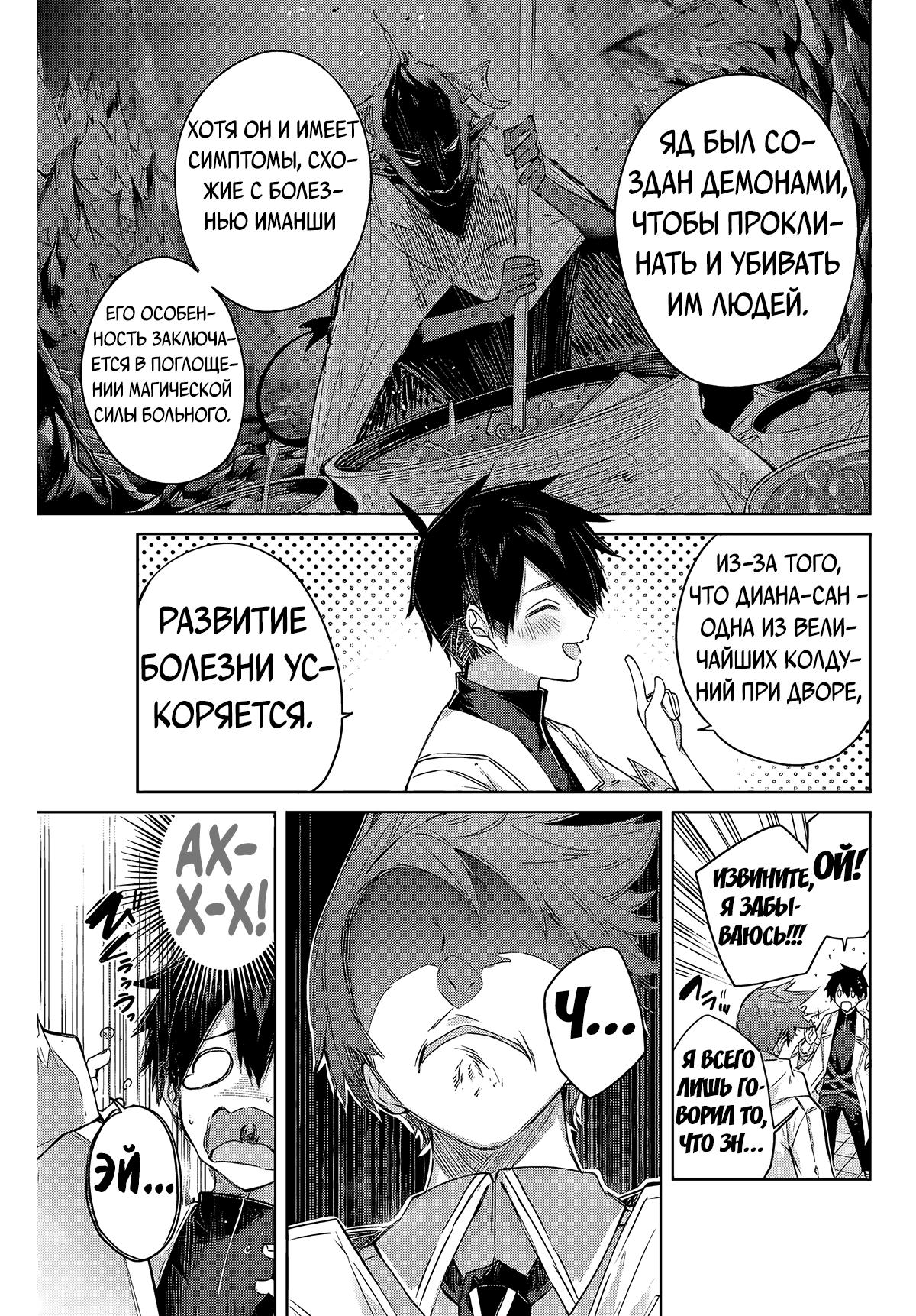 Манга Лекарь оставляет глушь, чтобы стать авантюристом S-ранга - Глава 4 Страница 16