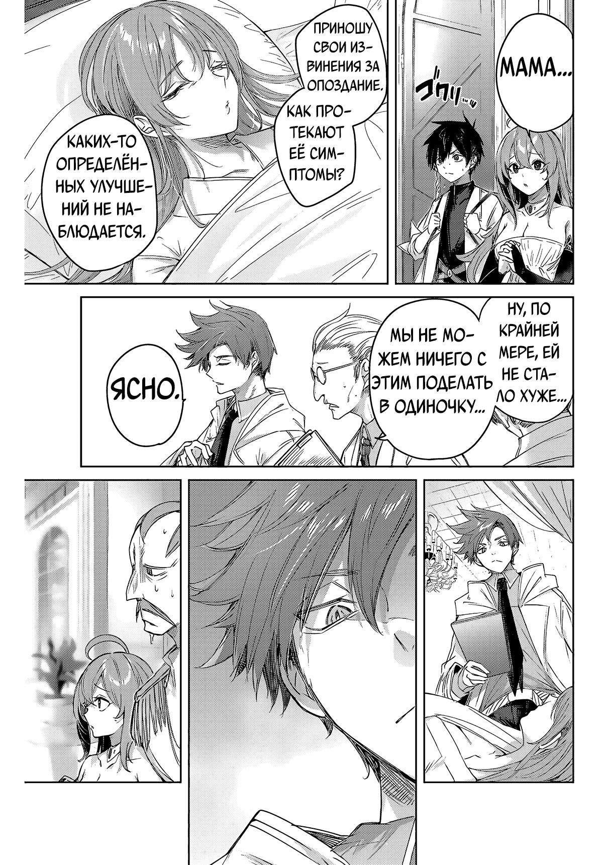 Манга Лекарь оставляет глушь, чтобы стать авантюристом S-ранга - Глава 4 Страница 4