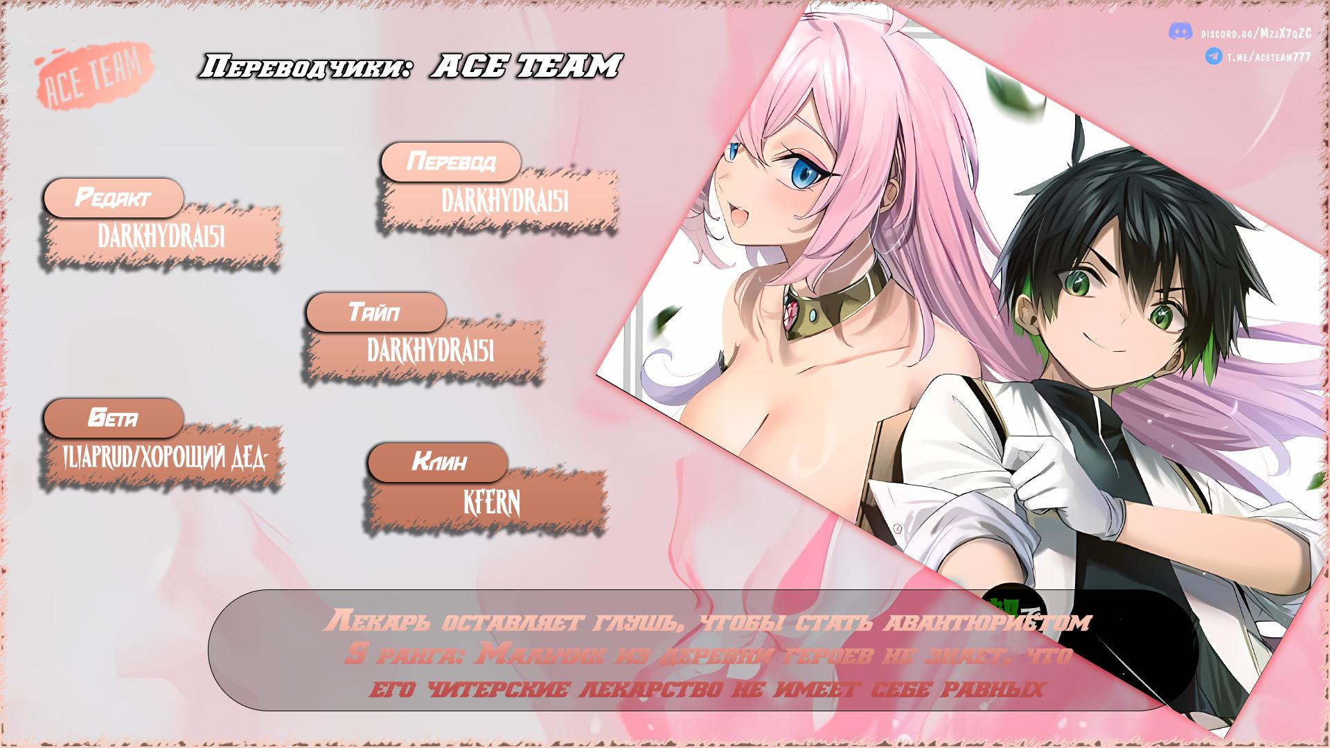 Манга Лекарь оставляет глушь, чтобы стать авантюристом S-ранга - Глава 4 Страница 1