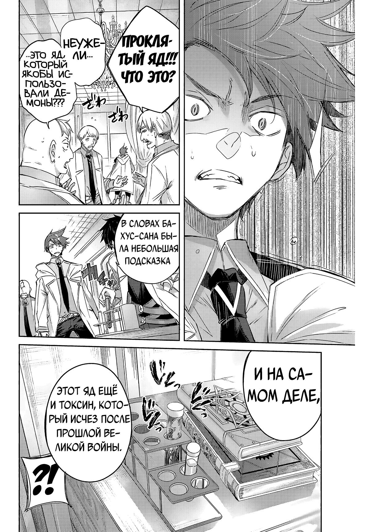 Манга Лекарь оставляет глушь, чтобы стать авантюристом S-ранга - Глава 4 Страница 15