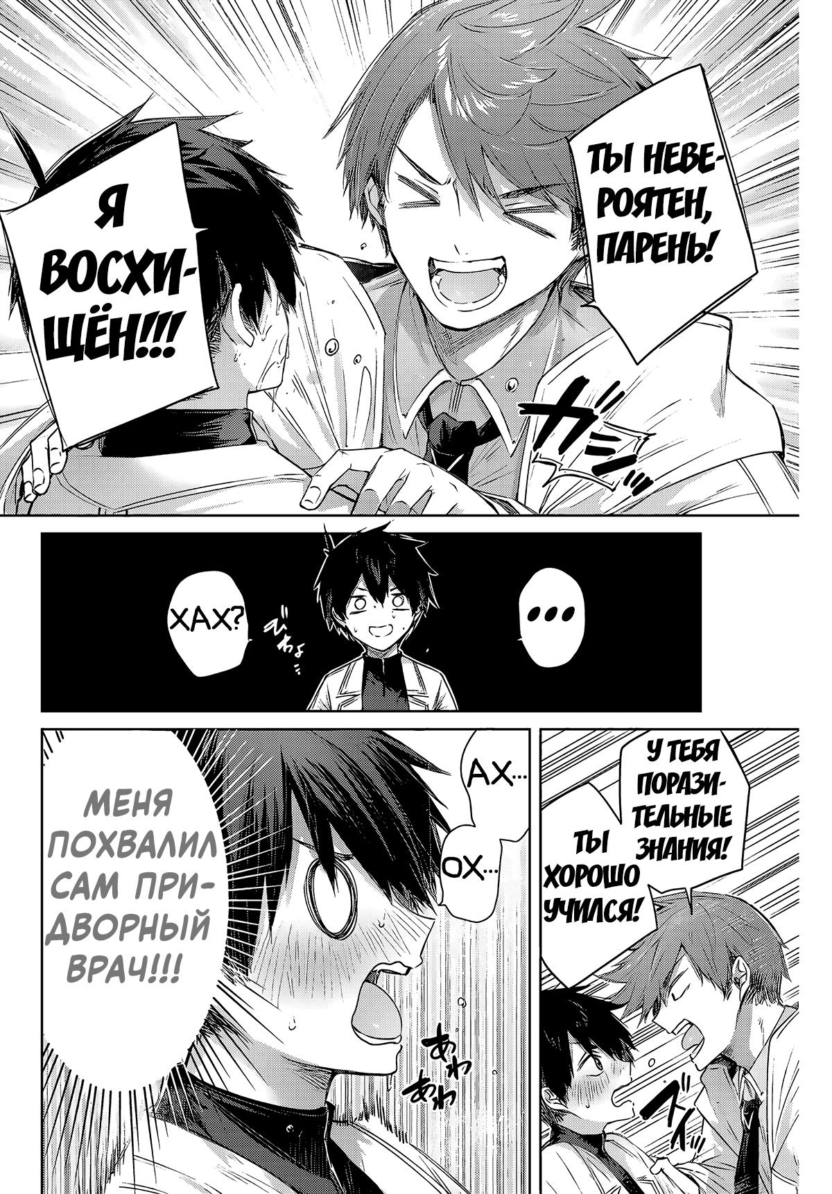 Манга Лекарь оставляет глушь, чтобы стать авантюристом S-ранга - Глава 4 Страница 17