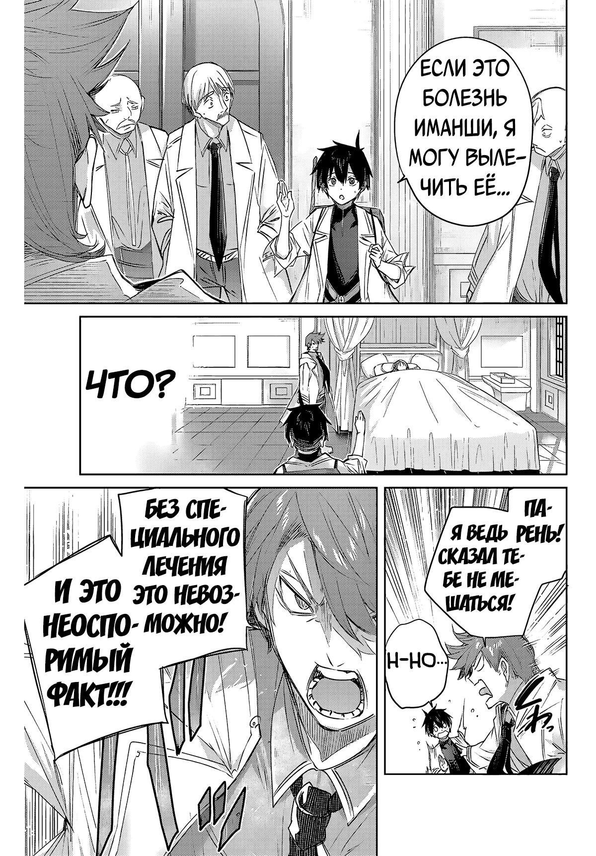 Манга Лекарь оставляет глушь, чтобы стать авантюристом S-ранга - Глава 4 Страница 8