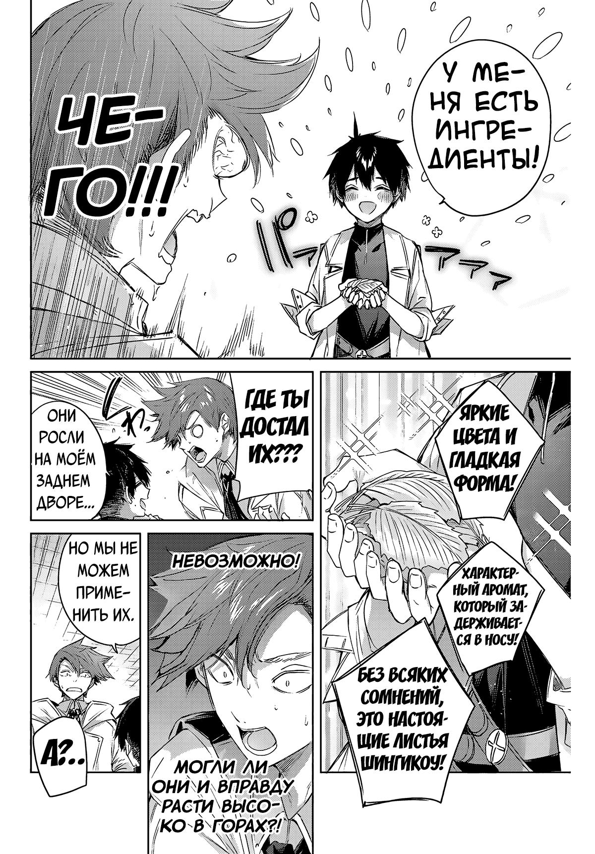 Манга Лекарь оставляет глушь, чтобы стать авантюристом S-ранга - Глава 4 Страница 9