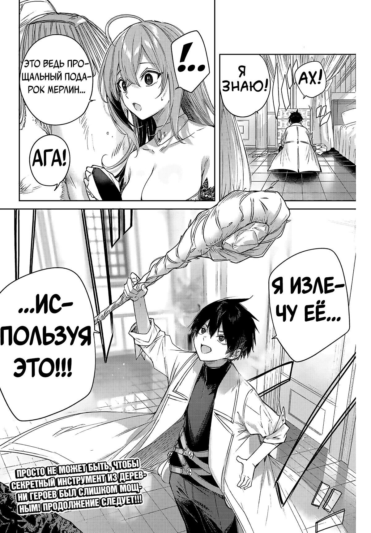 Манга Лекарь оставляет глушь, чтобы стать авантюристом S-ранга - Глава 4 Страница 19