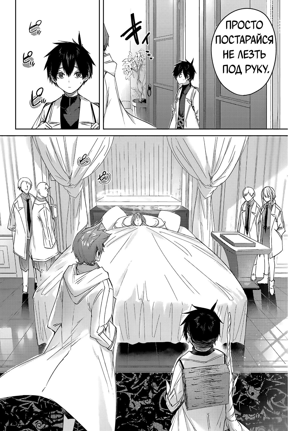 Манга Лекарь оставляет глушь, чтобы стать авантюристом S-ранга - Глава 4 Страница 3