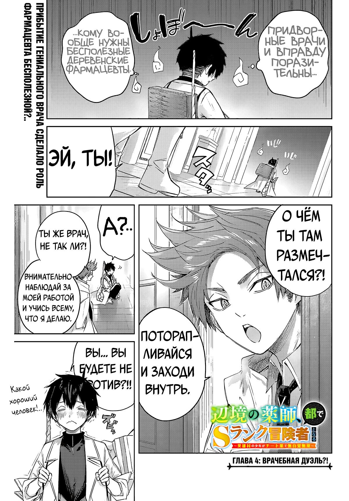 Манга Лекарь оставляет глушь, чтобы стать авантюристом S-ранга - Глава 4 Страница 2