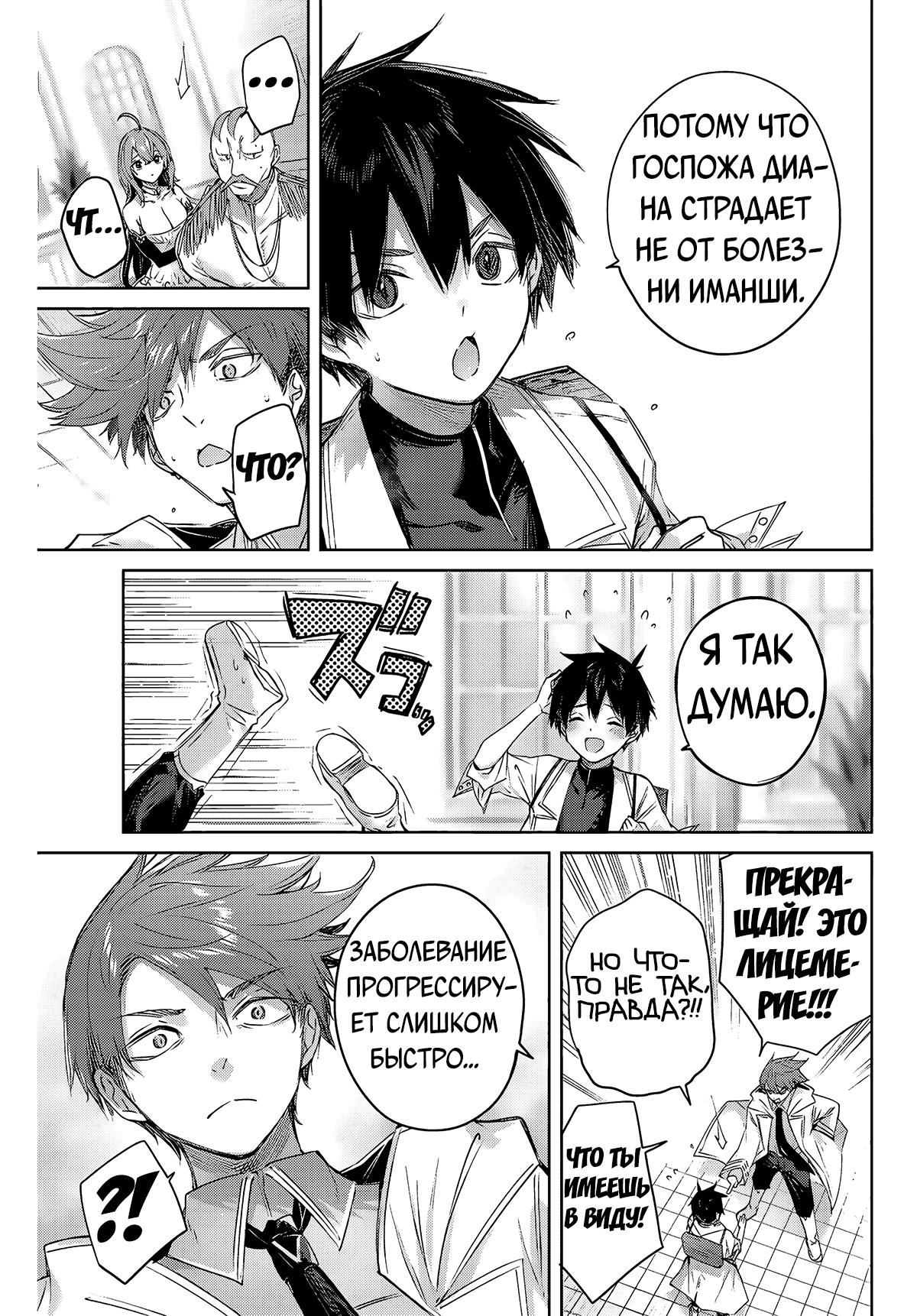 Манга Лекарь оставляет глушь, чтобы стать авантюристом S-ранга - Глава 4 Страница 10