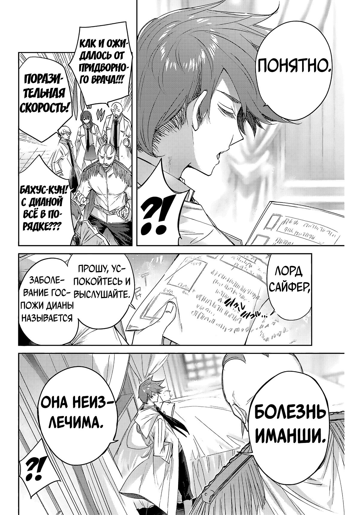 Манга Лекарь оставляет глушь, чтобы стать авантюристом S-ранга - Глава 4 Страница 5