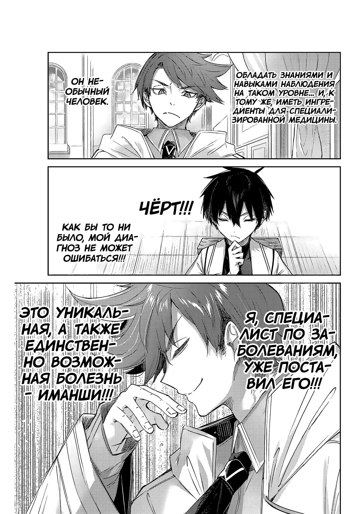 Манга Лекарь оставляет глушь, чтобы стать авантюристом S-ранга - Глава 4 Страница 12