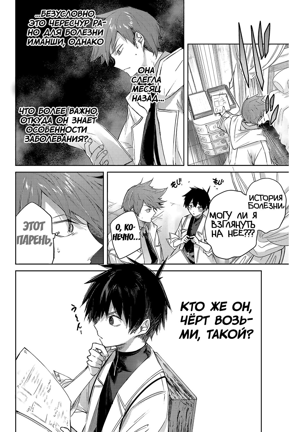 Манга Лекарь оставляет глушь, чтобы стать авантюристом S-ранга - Глава 4 Страница 11