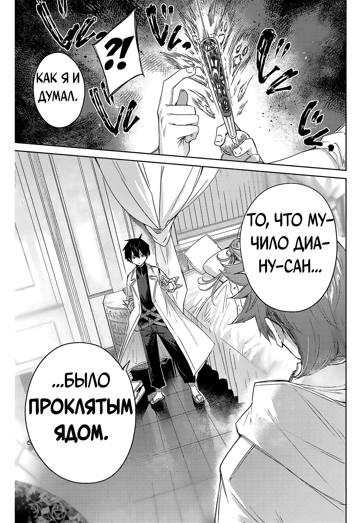 Манга Лекарь оставляет глушь, чтобы стать авантюристом S-ранга - Глава 4 Страница 14