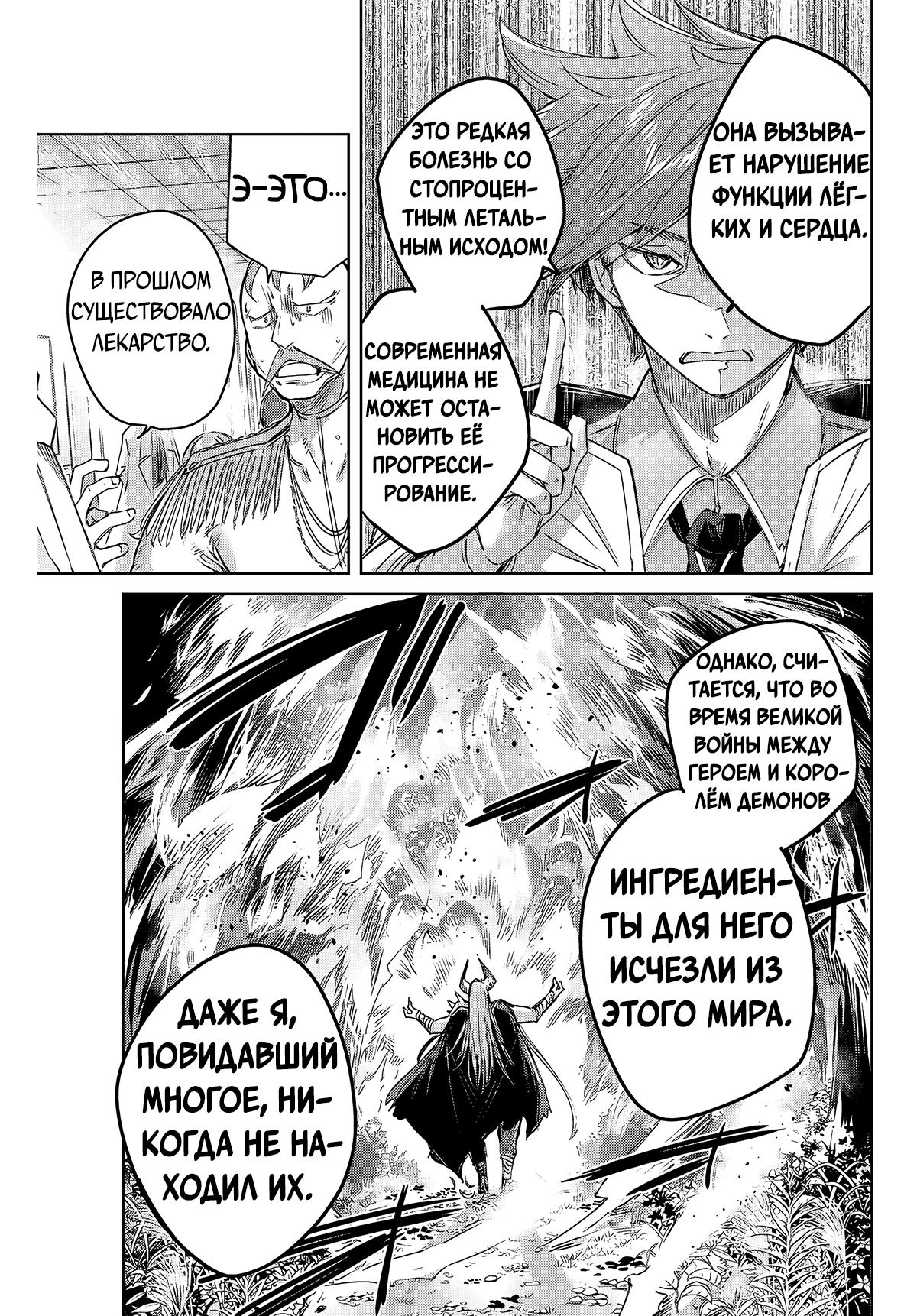 Манга Лекарь оставляет глушь, чтобы стать авантюристом S-ранга - Глава 4 Страница 6