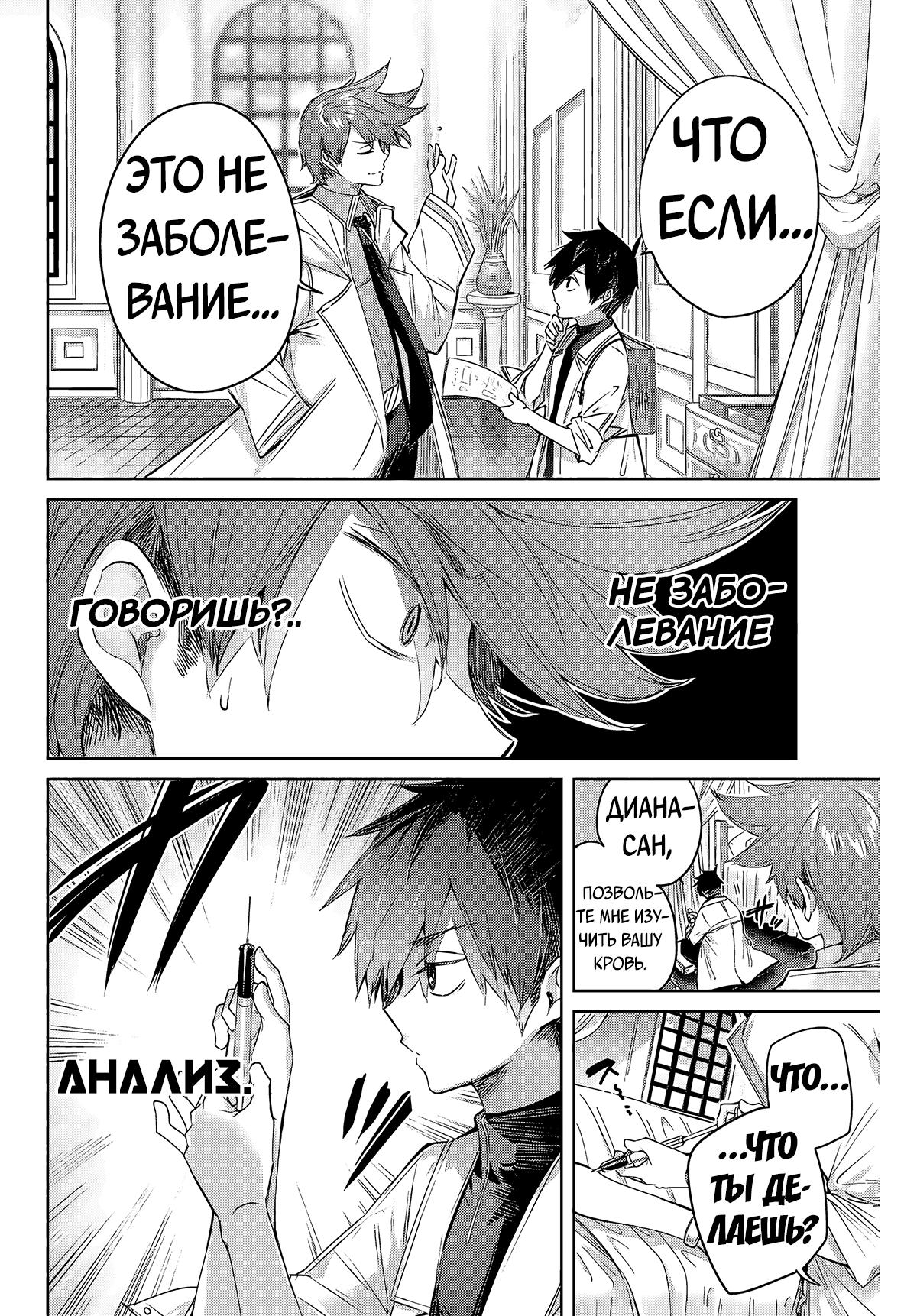 Манга Лекарь оставляет глушь, чтобы стать авантюристом S-ранга - Глава 4 Страница 13