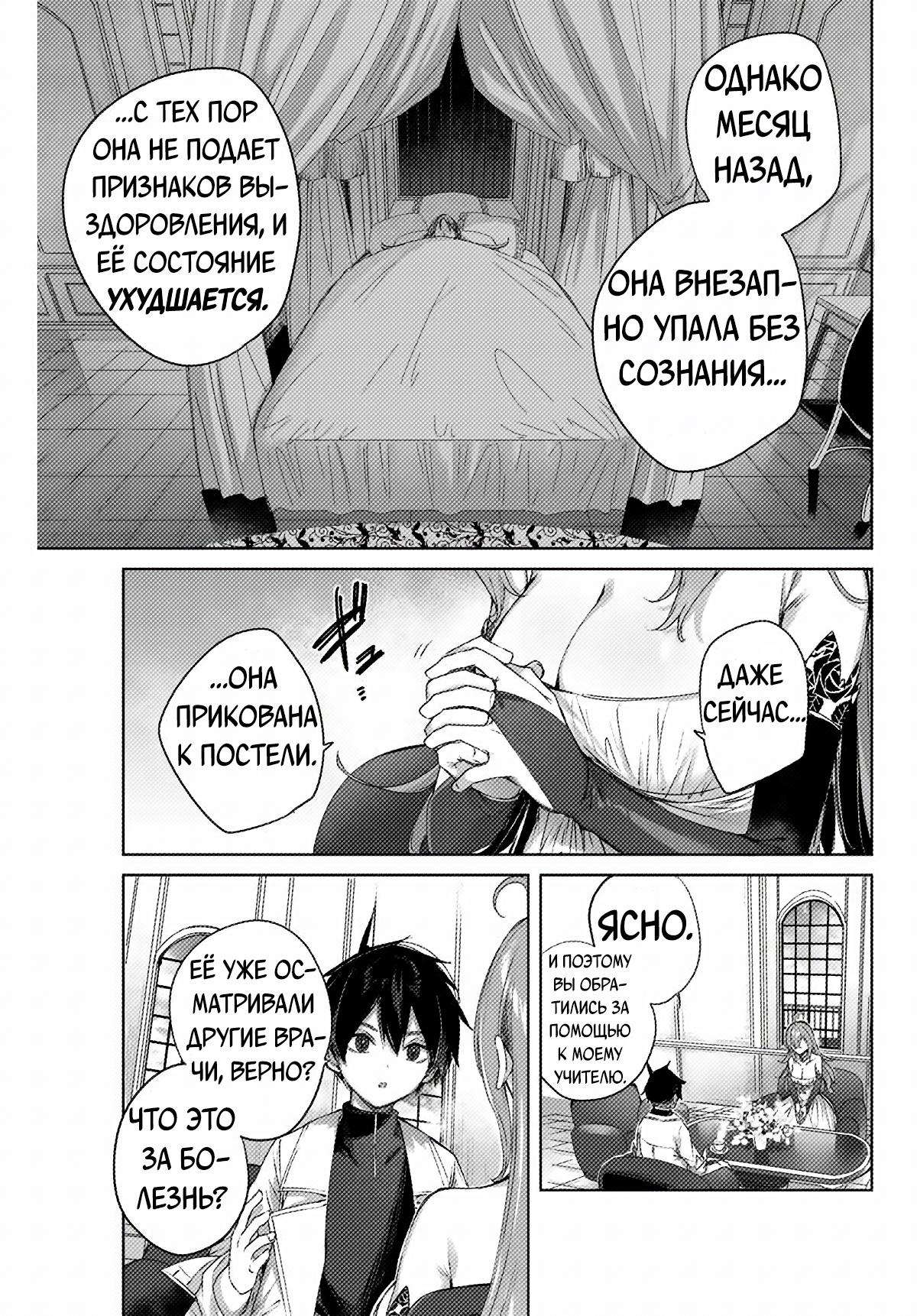 Манга Лекарь оставляет глушь, чтобы стать авантюристом S-ранга - Глава 3 Страница 12