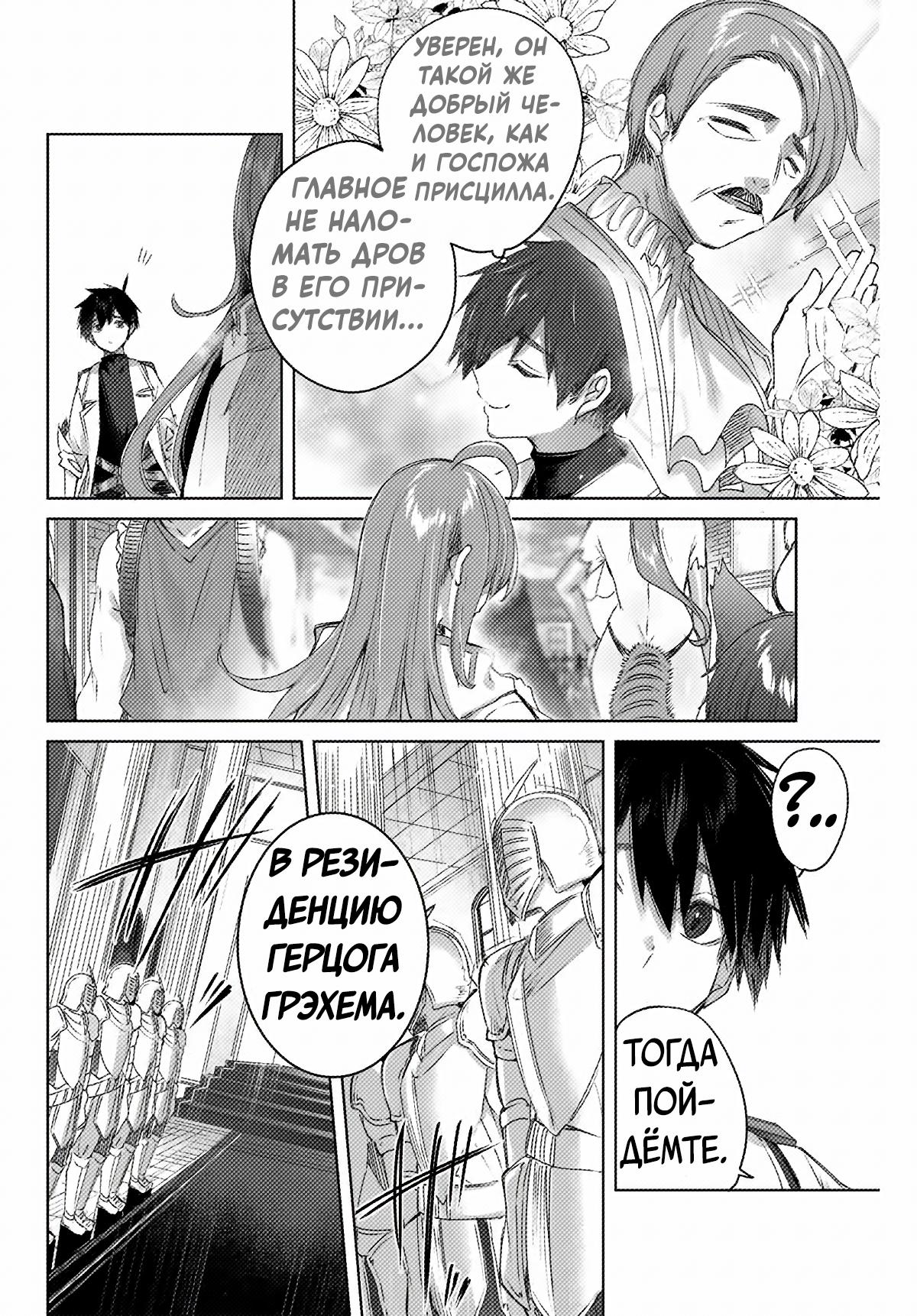 Манга Лекарь оставляет глушь, чтобы стать авантюристом S-ранга - Глава 3 Страница 5