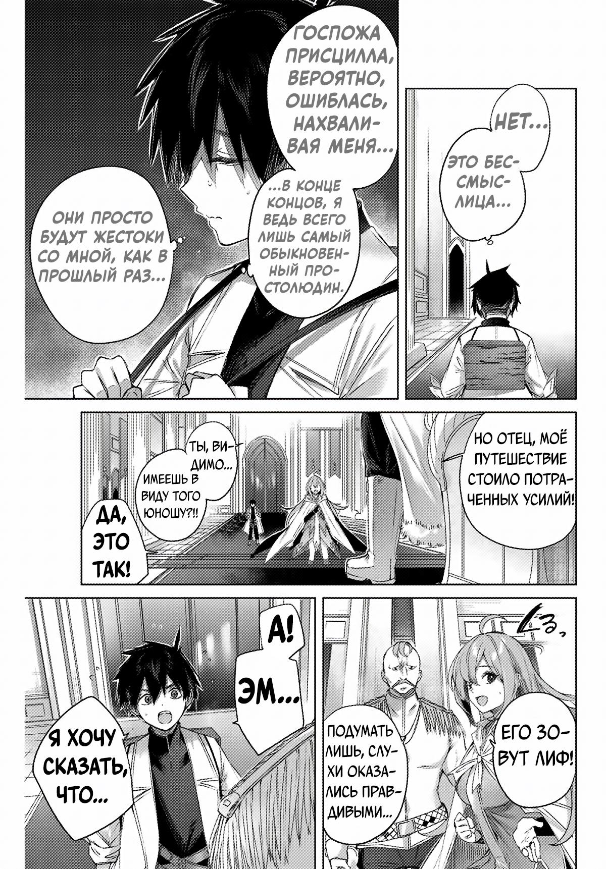 Манга Лекарь оставляет глушь, чтобы стать авантюристом S-ранга - Глава 3 Страница 8