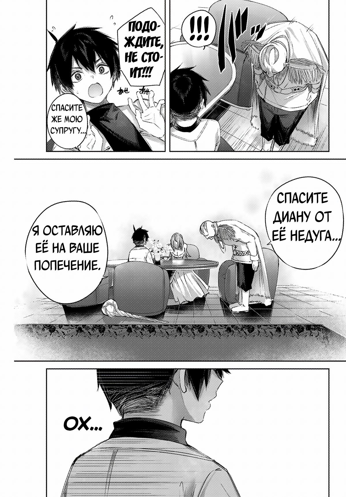 Манга Лекарь оставляет глушь, чтобы стать авантюристом S-ранга - Глава 3 Страница 16