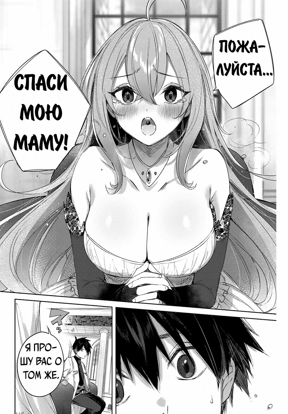 Манга Лекарь оставляет глушь, чтобы стать авантюристом S-ранга - Глава 3 Страница 15