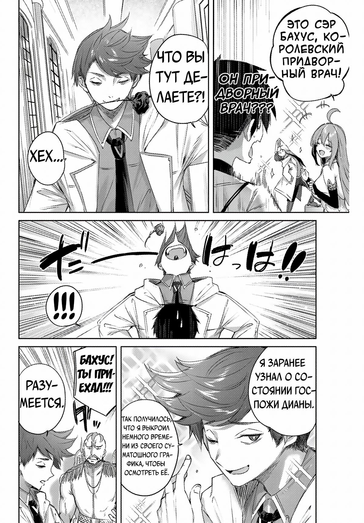 Манга Лекарь оставляет глушь, чтобы стать авантюристом S-ранга - Глава 3 Страница 21