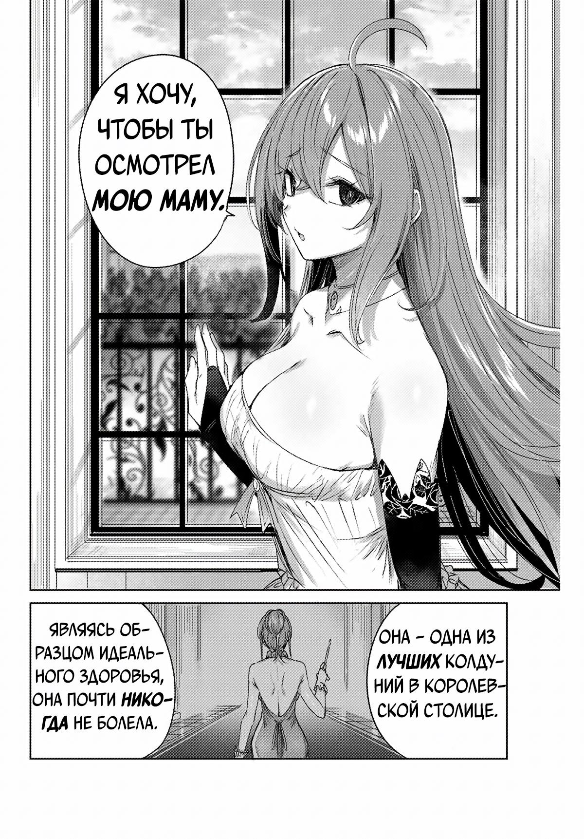 Манга Лекарь оставляет глушь, чтобы стать авантюристом S-ранга - Глава 3 Страница 11