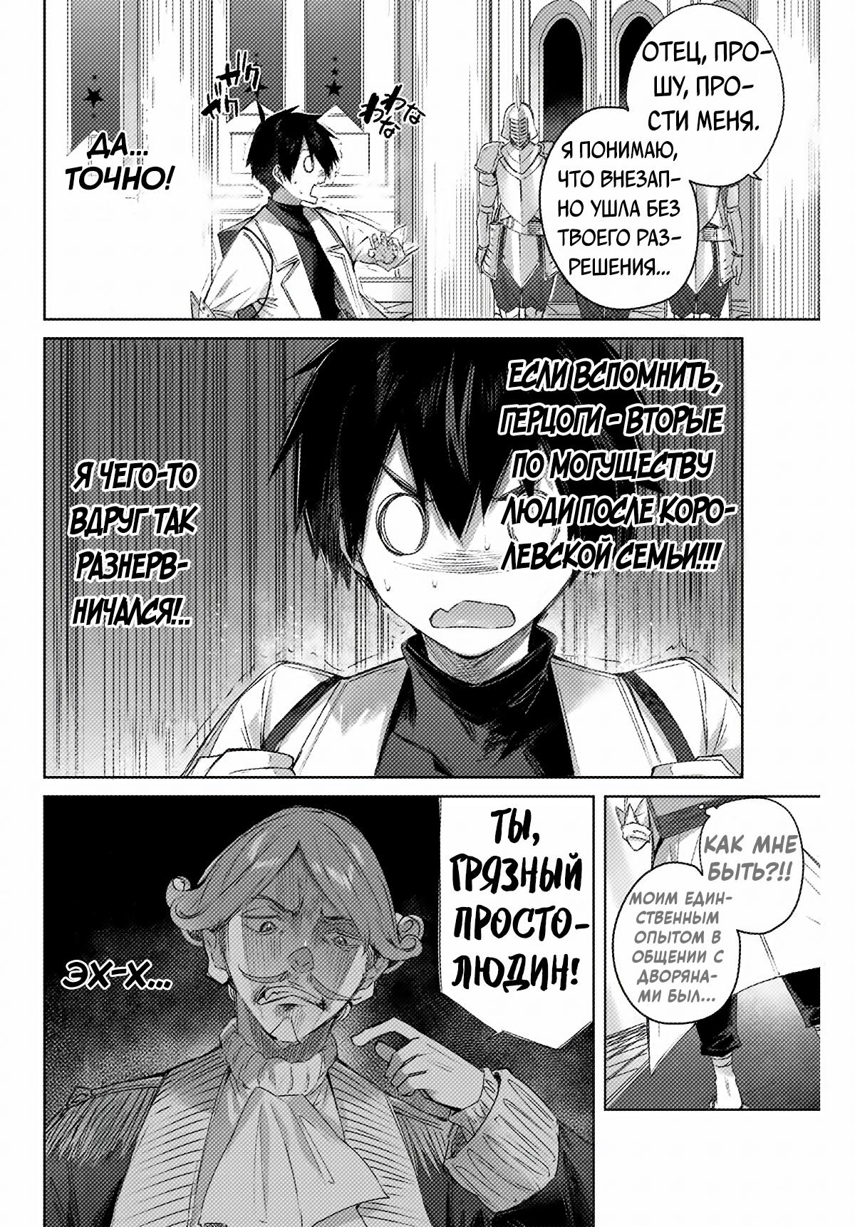 Манга Лекарь оставляет глушь, чтобы стать авантюристом S-ранга - Глава 3 Страница 7